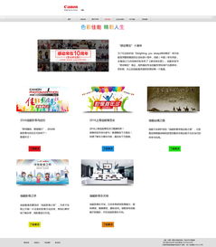 佳能網(wǎng)頁(yè)設(shè)計(jì)與影視策劃 視覺(jué)敘事的雙重奏